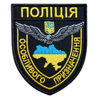 Шеврон нашивка на липучці Поліція спеціального призначення чорний 8х9,5 см