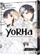 Манґа YoRHa: Протокол висадки в Перл-Гарбор. Том 3 - Йоко Таро, Меґуму Сорамічі (9786178168230)