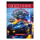 Дневник школьный А5 мягкая обложка 40л скоба (укр) арт. 118517