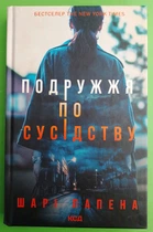 Подружжя по сусідству. Шарі Лапена, Клуб Сімейного Дозвілля