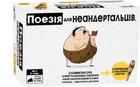 Настільна гра Rozum Поезія для неандертальців (EKIPN01UA) (810083047034)