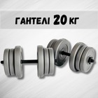 Гантели 2х20кг GREY