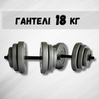 Гантели 2х18кг GREY