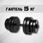 Гантель 15кг