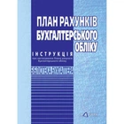 План счетов бухгалтерского учета. Аллерта
