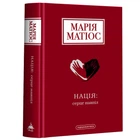 Нація : серце навпіл