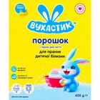 Стиральный порошок "Вухастик" для детских вещей 400 г (121412)