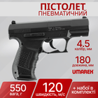 Пистолет пневматический Umarex CPS 4,5 мм 412.02.02