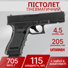 Пистолет пневматический Umarex Glock 17 Blowback 4,5 мм 5.8361