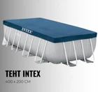 Тент-чохол Intex 28037 покриття для каркасного прямокутного басейну 400 х 200 см
