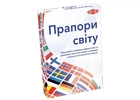 Настольная игра Tactic Флаги мира (Flags of the World) (укр.) (58139)