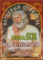 Крем-бальзам протигеморойний з екстрактом морозника - Народний цілитель 10g (841625-27834)