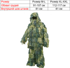 Костюм маскувальний кікімора Kombat UK Ghillie Suit XL-XXL (kb-gs-dpm-xl-xxl) - зображення 4