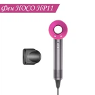 Универсальный мощный компактний удобный фен для волос Hoco HP ІІ Rose red с негативными ионами