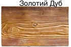 Плитка гибкая Декоративная Доска под дерево Moderna 0,96м2 Золотой Дуб