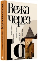 Вежа через [ó] - Мирослав Лаюк, Макс Кідрук, Катерина Калитко, Любко Дереш, Оксана Забужко, Твердый, 168стр, Комора