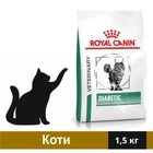 Сухий корм Royal Canin Veterinary Diabetic