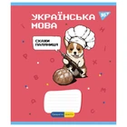 Тетрадь школьная "предметка" Yes "Military animals" 48 листов набор 8 предметов (766789)
