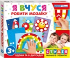 Я вчуся. Робити мозаїку(з подарунком) (У); 34; навчальні ігри ~17109069У 4823076135591 Ранок