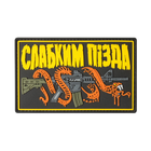 Патч (шеврон) "Слабким Ukrarmor пизда" ​​від f_spets2.0. М'який ПВХ пластик, 11х7 см 11 х 7 см - зображення 1