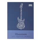 Дневник для музыкальной школы ZiBi Kids Line B5 48 листов (ZB.13886)