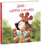Книжка Анна - куряча королева НЕ1744007У 9786170988829