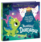 Книжка Маленький динозаврик А1836002У 9786170986061