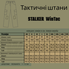 Тактичні штани WinTac Stalker Multicam XS/Long мультикам - зображення 5