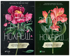 Комплект из 2-х книг Оставь если любишь Коллин Гувер (на украинском языке)