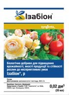 Органическое удобрение Изабион 20 мл Syngenta