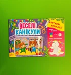 Святкові аплікації Веселі канікули І. Цибань УЛА