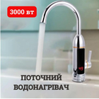 Кран электрический проточный водонагреватель - Water Heater