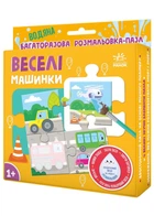 Многократная водная раскраска-пазл. Веселые машинки.