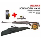 Гвинтівка Beeman Longhorn 4Х32 Small SET