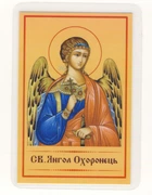 Святий Янгол Охоронець з молитвою, подорожня ікона 8 х 6см