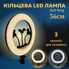 Кольцевая лампа 36 см с 3 держателями для телефона и пультом управления Soft Ring, светодиодная LED лампа-кольцо с регулировкой яркости, кольцевой свет для фото и видеосъемки, блогеров, визажистов, RL-14