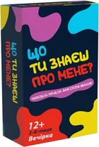 Дитяча настільна гра Game On Що ти знаєш про мене? (2278_C) (4820266221942)