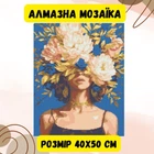 Алмазная мозаика Origami Pro: (Девушка в пионах) размер 40x50 см (OD11080)