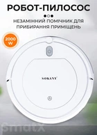 Робот пылесос для сухой уборки Sokany SK13017W с пультом ДУ 2000 Вт Белый