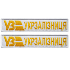 Набор шевронов 2 шт на липучке Укрзалізниця УЗ планка золото на белом 2,5х12,5 см, вышитый патч нашивка