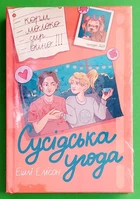 Сусідська угода. Ешлі Елісон. Книголав