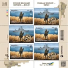 Марка російський воєнний корабель ВСЬО - DONE Серія W+ конверт
