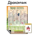 Планер магнітний для першого прикорму 100 перших продуктів Дракончики маркер на магніті в подарунок