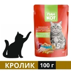 Влажный корм Пан Кот с сочным кроликом в соусе 100 г