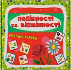 Розумні картки. Подібності та відмінності. 30 карток (9786175475409)