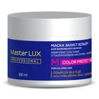 Маска для фарбованого волосся захист кольору Master LUX professional 300 мл
