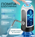 Помпа для воды диспенсер электрический для бутилированной воды BRS White