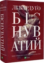 Біснуватий. Книга 2 (9786171706477)