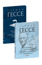 Мандрування. Курортник. Поїздка до Нюрнберга. Оповідання (Зібрання творів) Герман Гессе