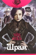 Книга Шрам (978-966-10-6498-9)